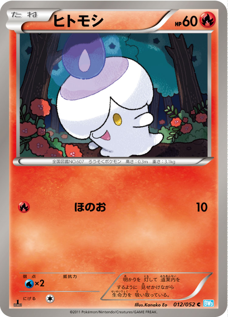 Litwick — BW3: Hail Blizzard #012/052