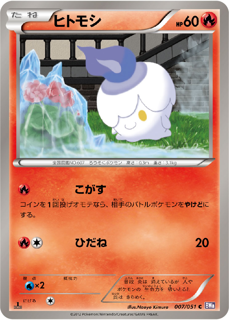 Litwick — BW8: Spiral Force #007/051