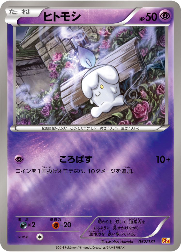 Litwick — CP4: Premium Champion Pack #057/131