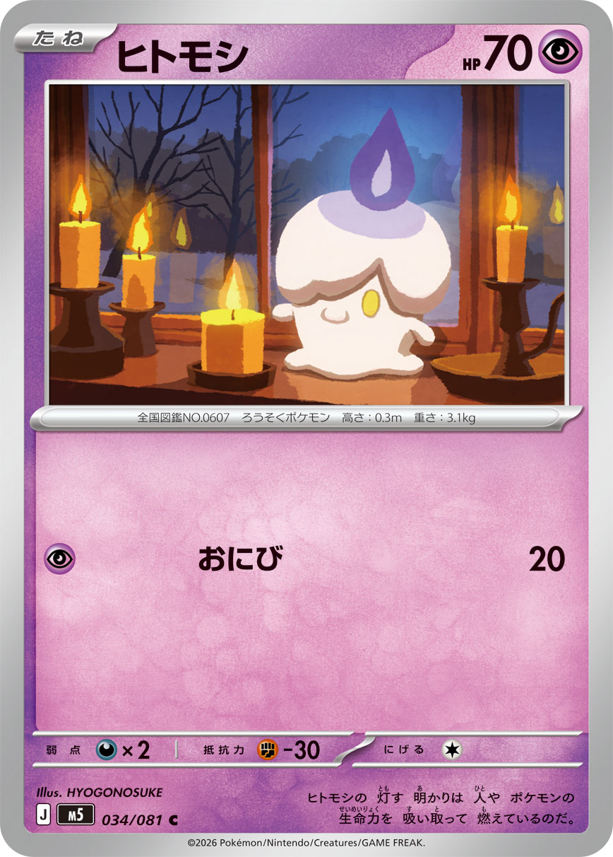 Litwick — M5: Abyss Eye #034/081