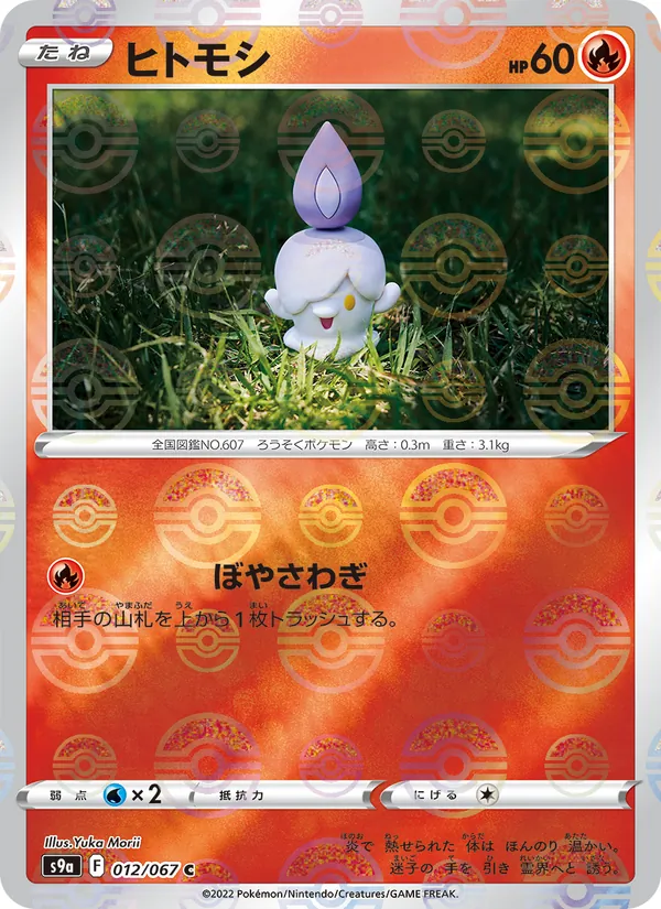 Litwick (Poke Ball Pattern) — S9a: Battle Region #012/067