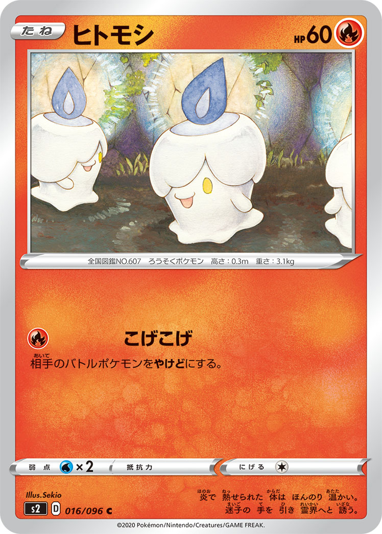 Litwick — S2: Rebellion Crash #016/096