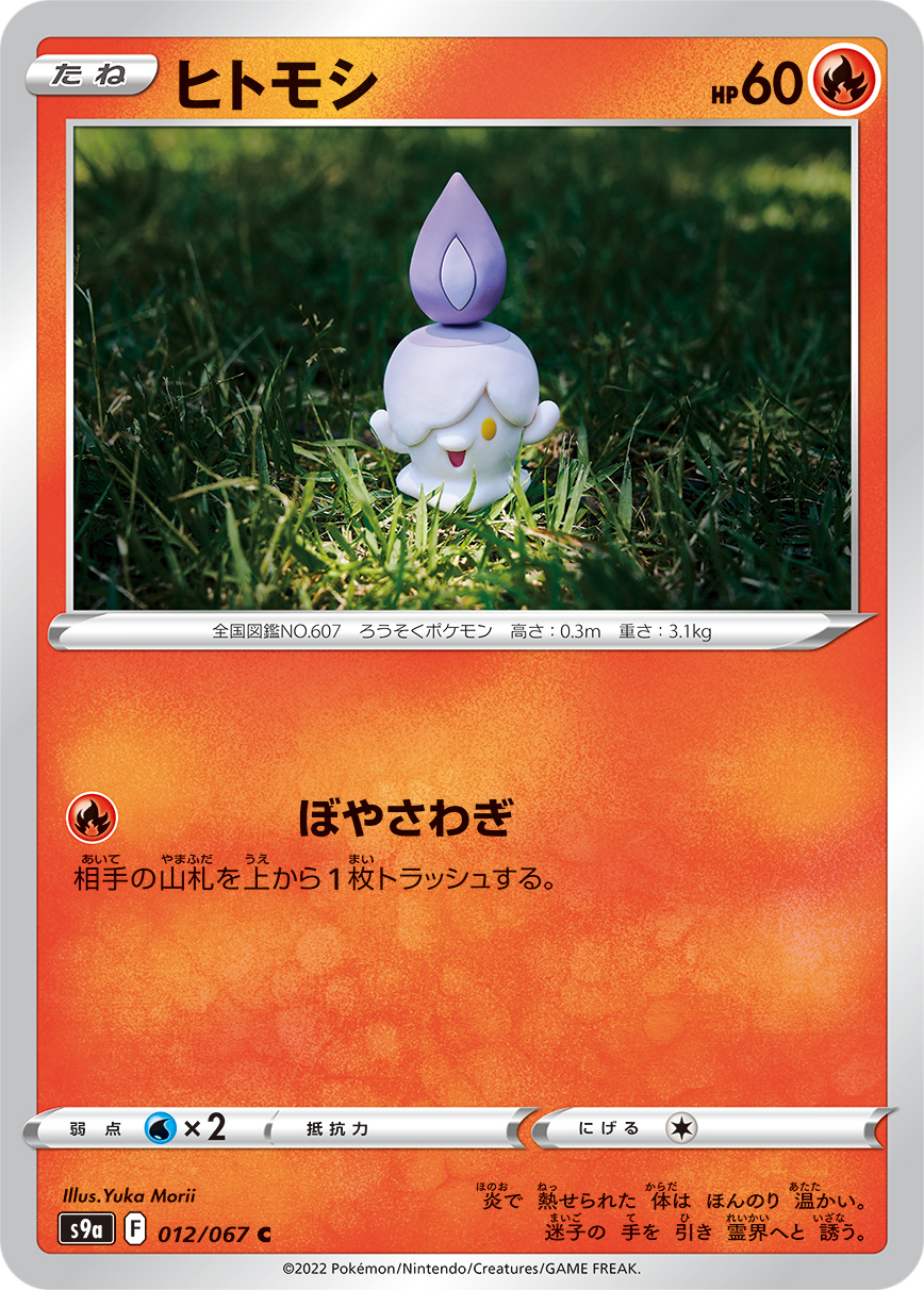 Litwick — S9a: Battle Region #012/067