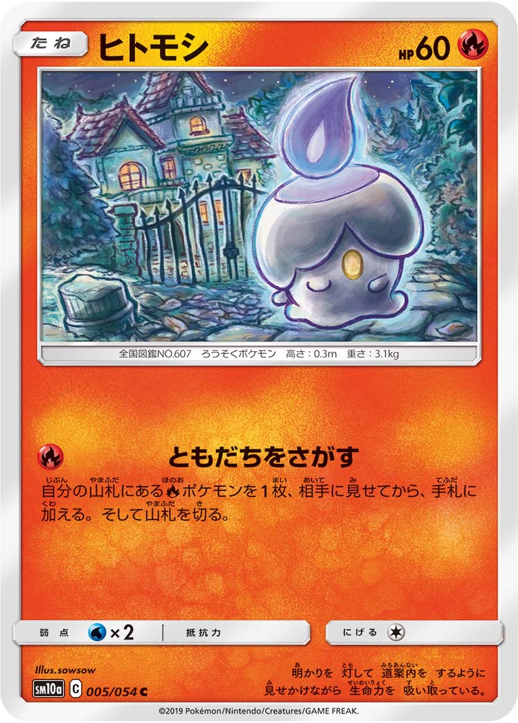 Litwick — SM10a: GG End #005/054
