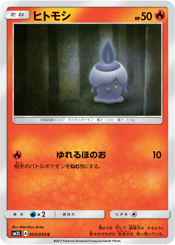 Litwick — SM2L: Alolan Moonlight #003/050