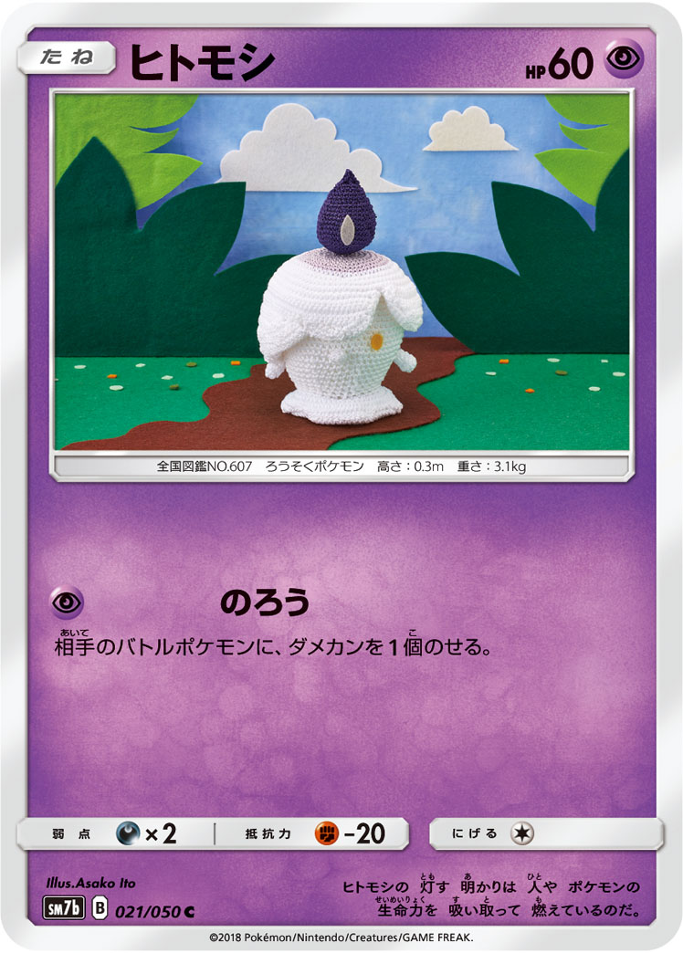 Litwick — SM7b: Fairy Rise #021/050