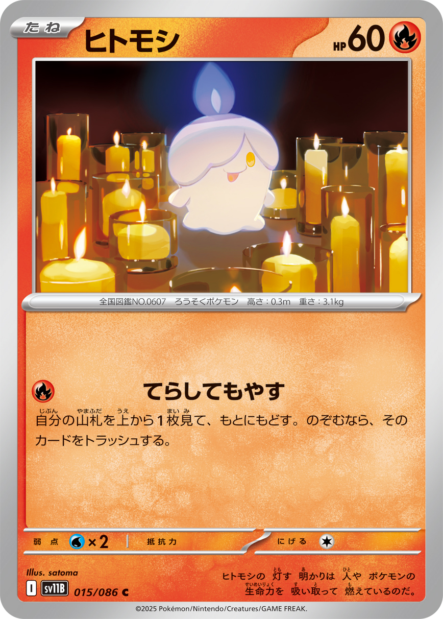 Litwick — SV11B: Black Bolt #015/086