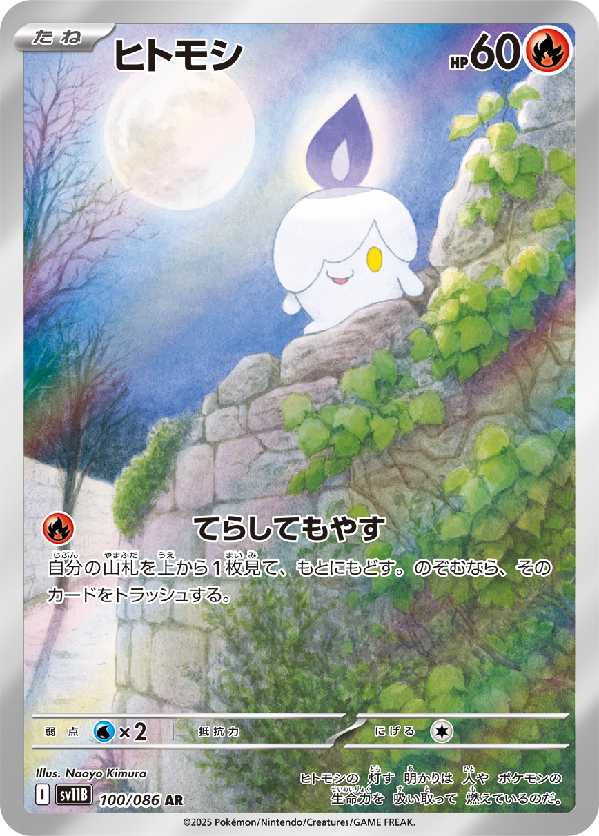 Litwick — SV11B: Black Bolt #100/086