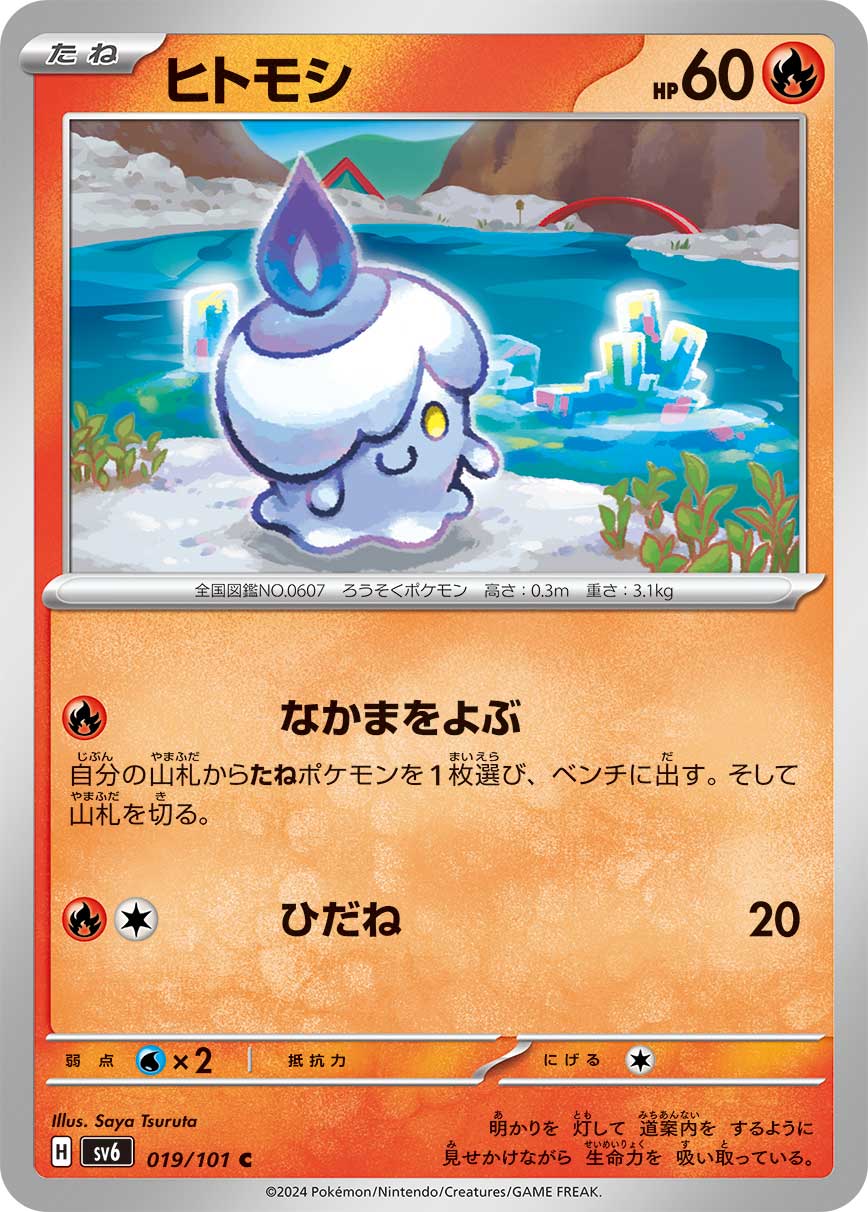 Litwick — SV6: Transformation Mask #019/101