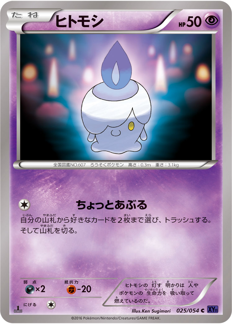 Litwick — XY11-Bb: Fever-Burst Fighter #025/054