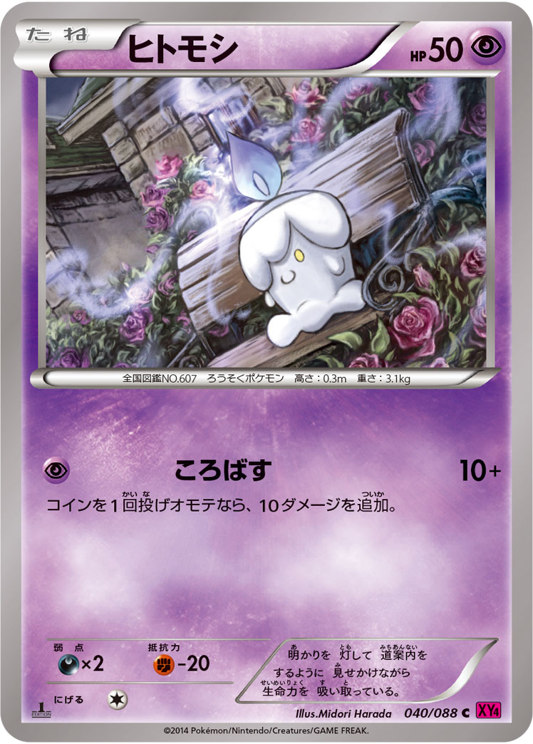 Litwick — XY4: Phantom Gate #040/088