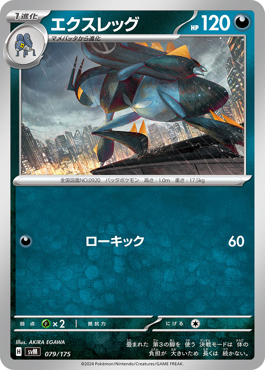 Lokix — SVM: Generations Start Decks #079/175