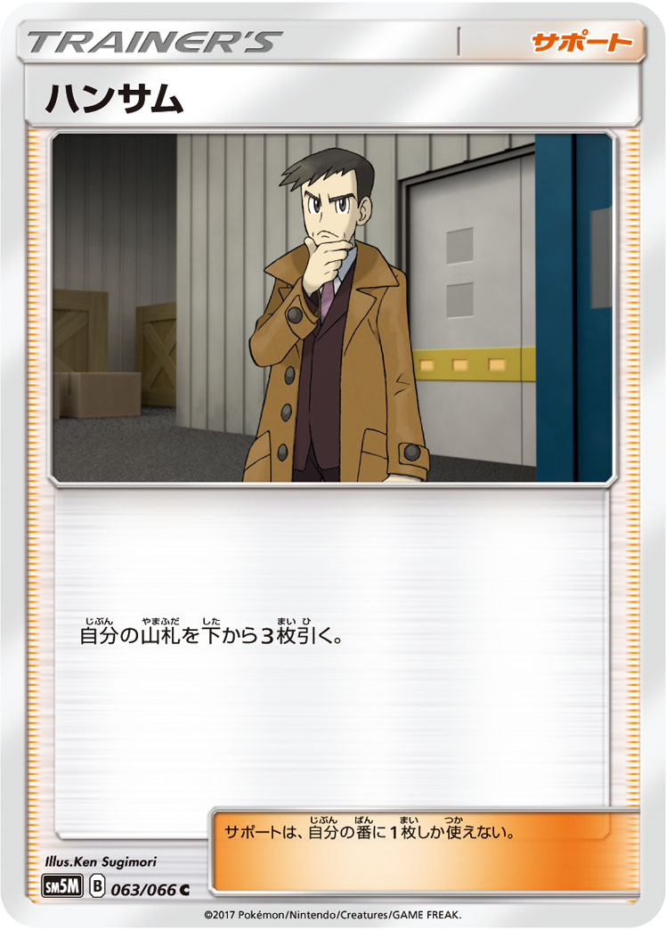 Looker — SM5M: Ultra Moon #063/066