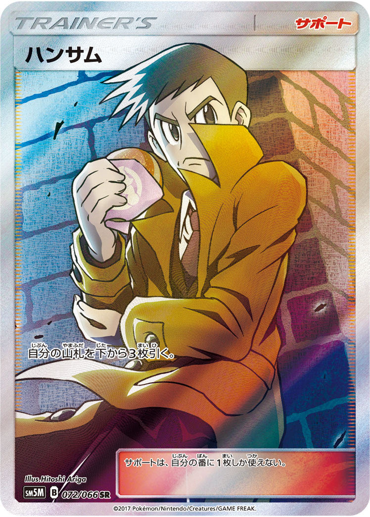 Looker — SM5M: Ultra Moon #072/066