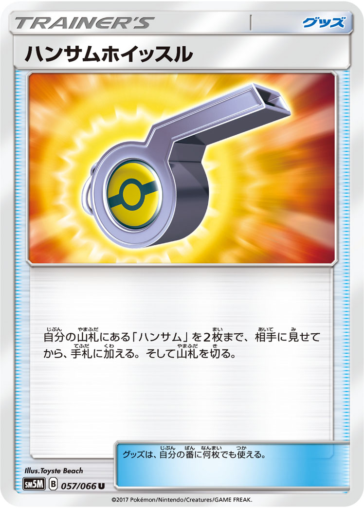 Looker Whistle — SM5M: Ultra Moon #057/066