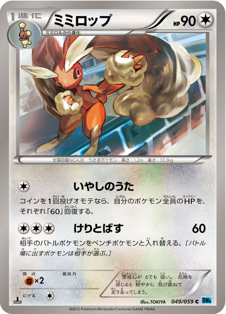 Lopunny — BW6: Freeze Bolt #049/059