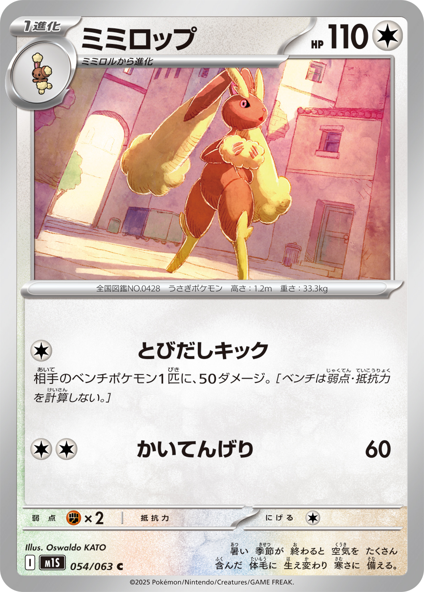 Lopunny — m1S: Mega Symphonia #054/063