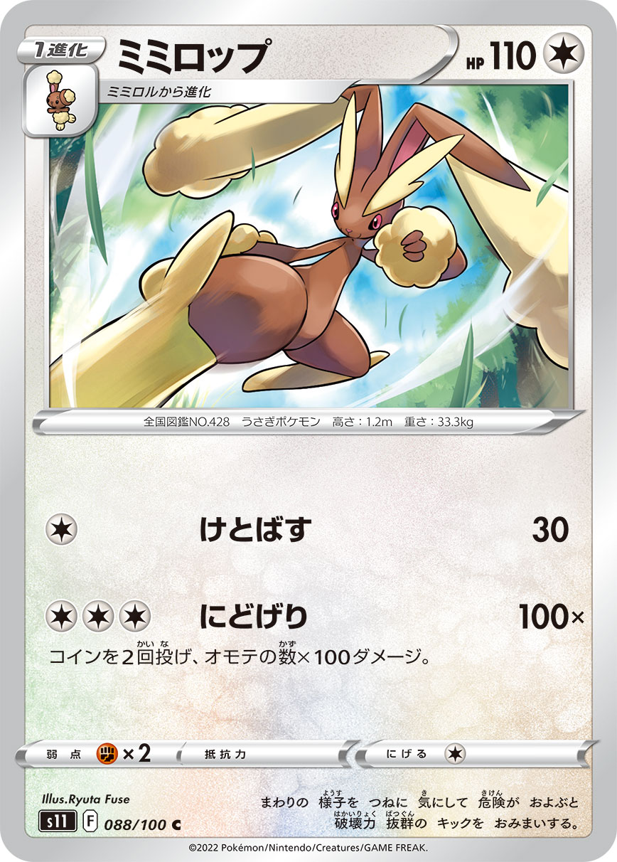 Lopunny — S11: Lost Abyss #088/100
