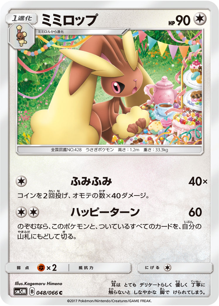 Lopunny — SM5M: Ultra Moon #048/066