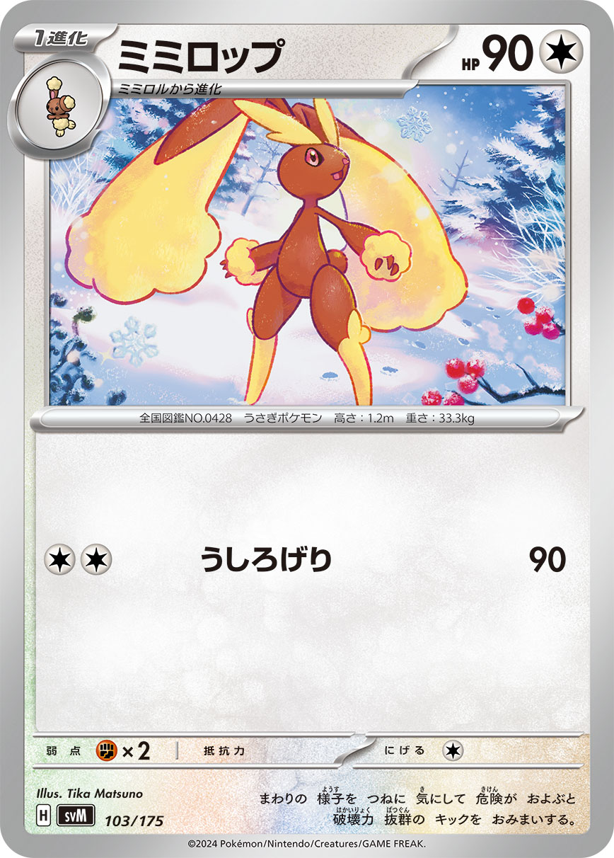 Lopunny — SVM: Generations Start Decks #103/175