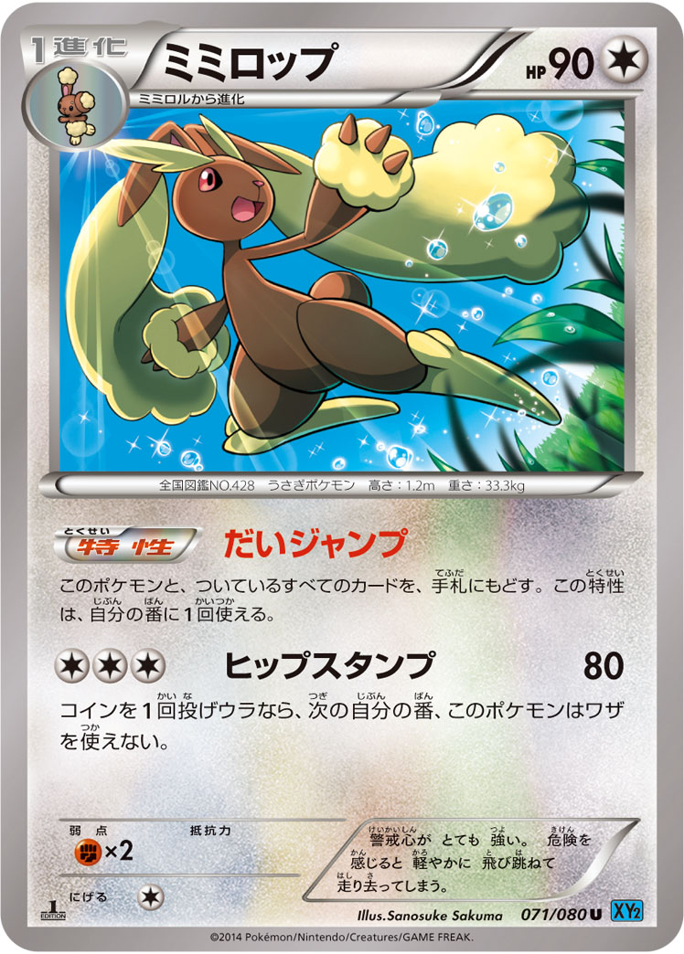 Lopunny — XY2: Wild Blaze #071/080