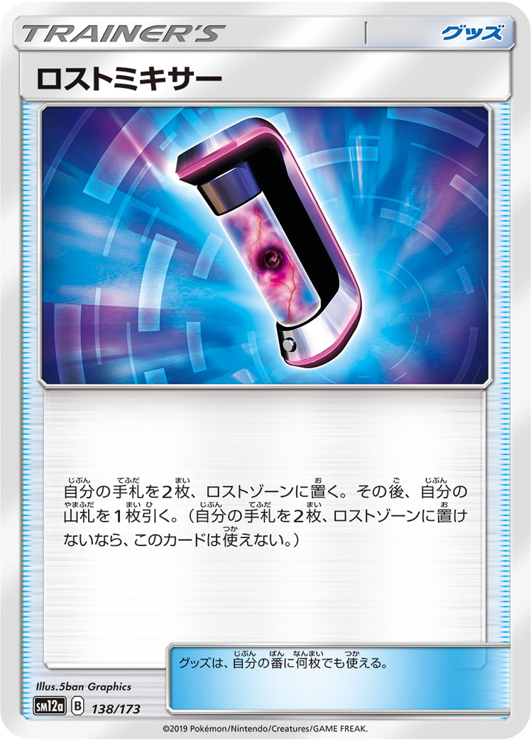 Lost Blender — SM12a: TAG TEAM GX: Tag All Stars #138/173