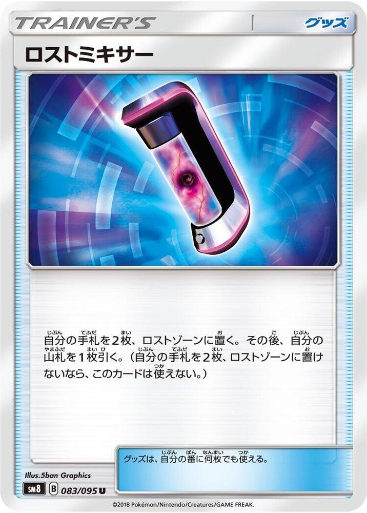 Lost Blender — SM8: Super-Burst Impact #083/095