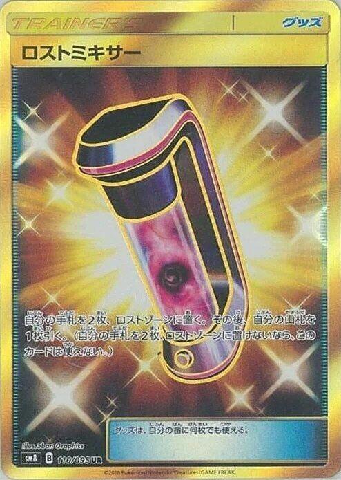 Lost Blender — SM8: Super-Burst Impact #110/095
