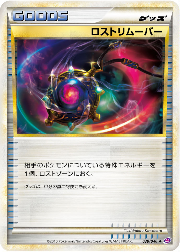 Lost Remover — LL: Lost Link #038/040