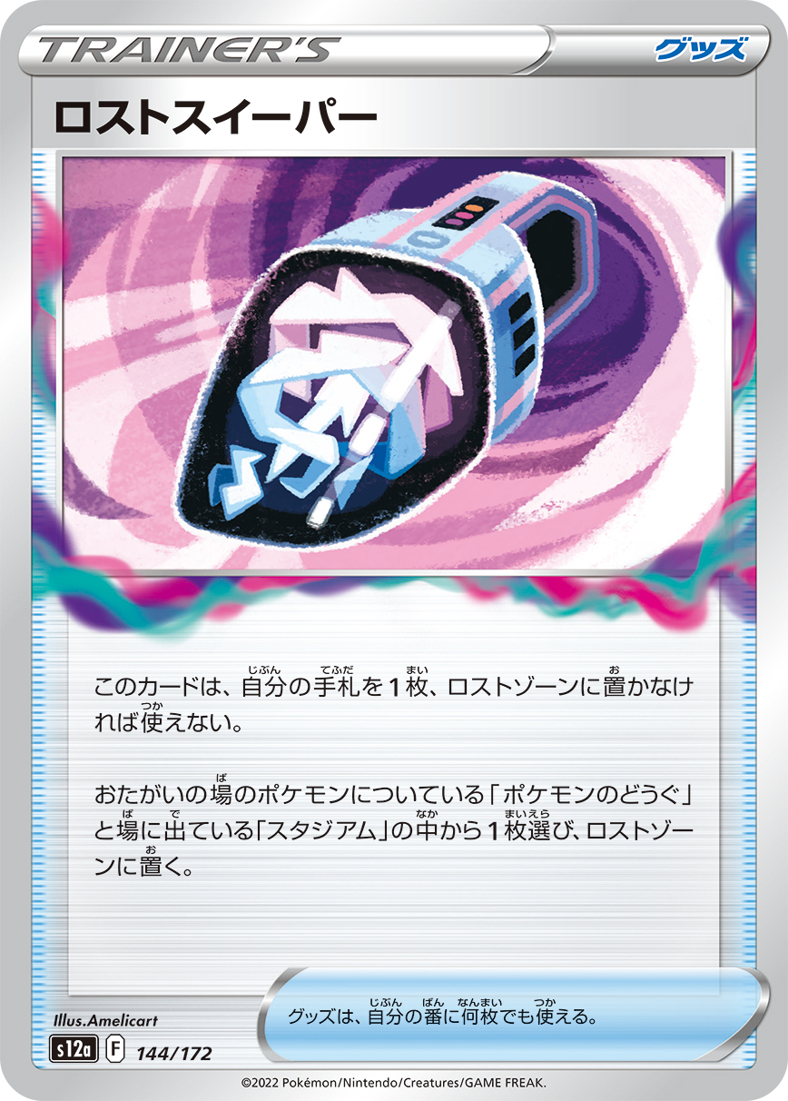Lost Vacuum — S12a: VSTAR Universe #144/172