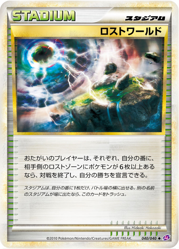 Lost World — LL: Lost Link #040/040