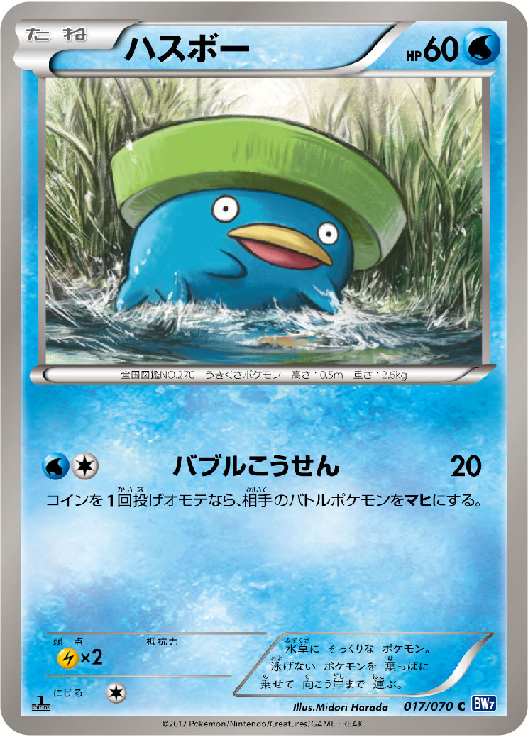 Lotad — BW7: Plasma Gale #017/070