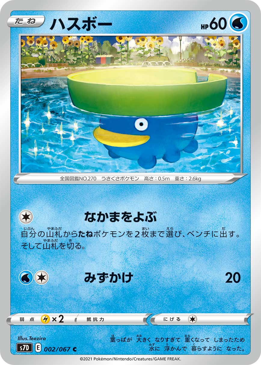 Lotad — S7D: Skyscraping Perfection #002/067
