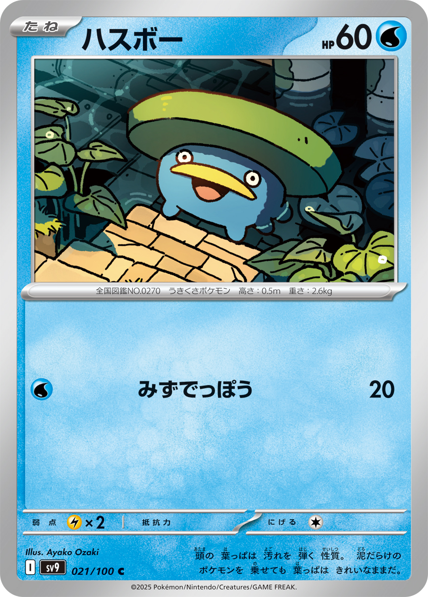 Lotad — SV9: Battle Partners #021/100