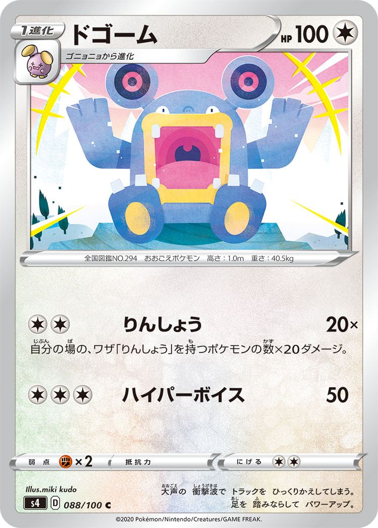 Loudred — S4: Amazing Volt Tackle #088/100