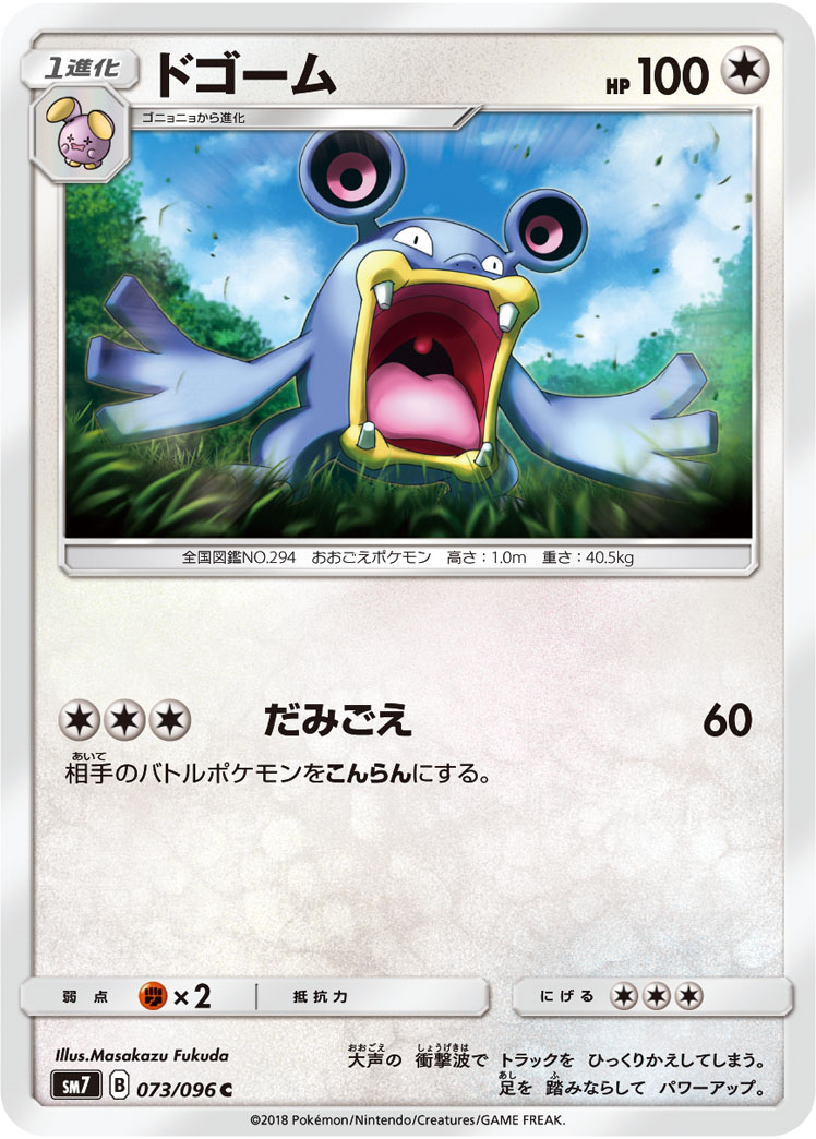 Loudred — SM7: Sky-Splitting Charisma #073/096