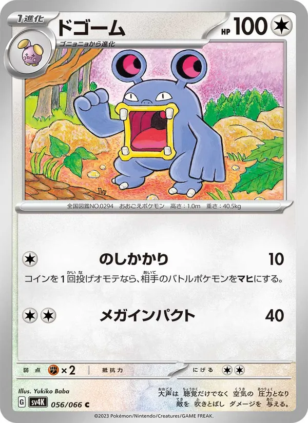 Loudred — SV4K: Ancient Roar #056/066