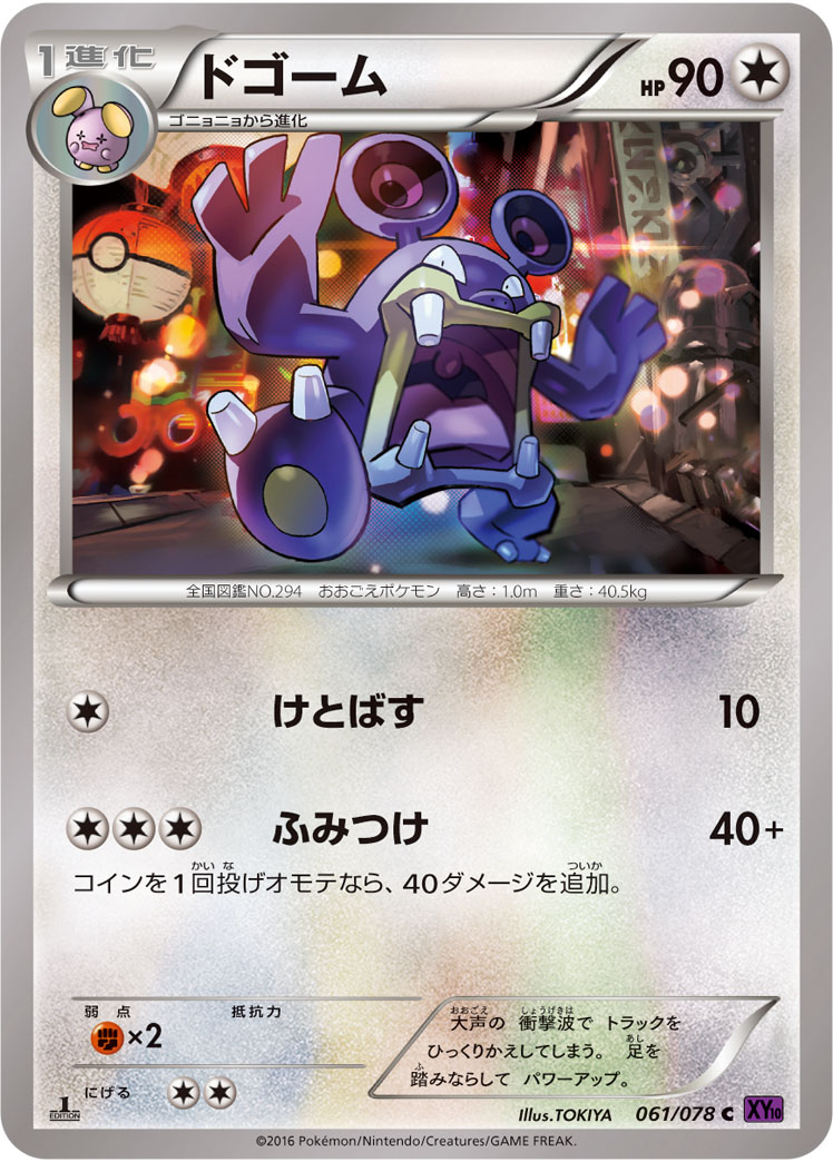 Loudred — XY10: Awakening Psychic King #061/078