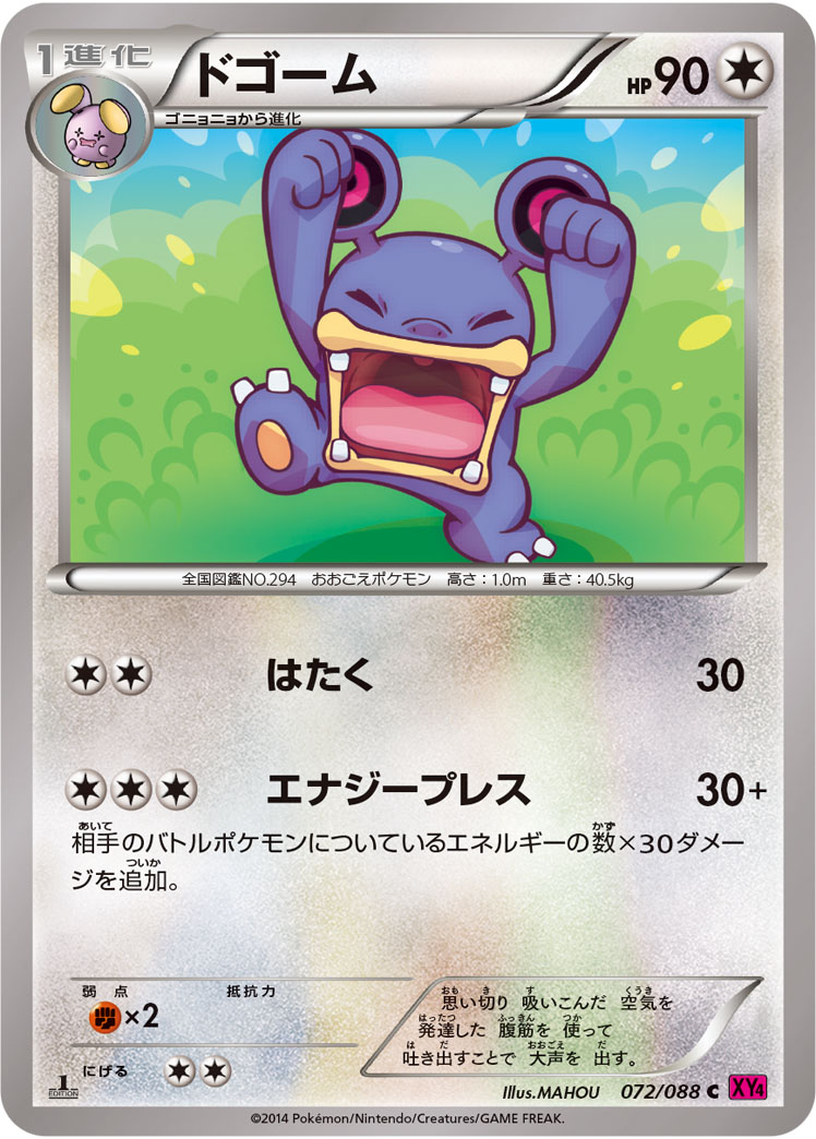 Loudred — XY4: Phantom Gate #072/088