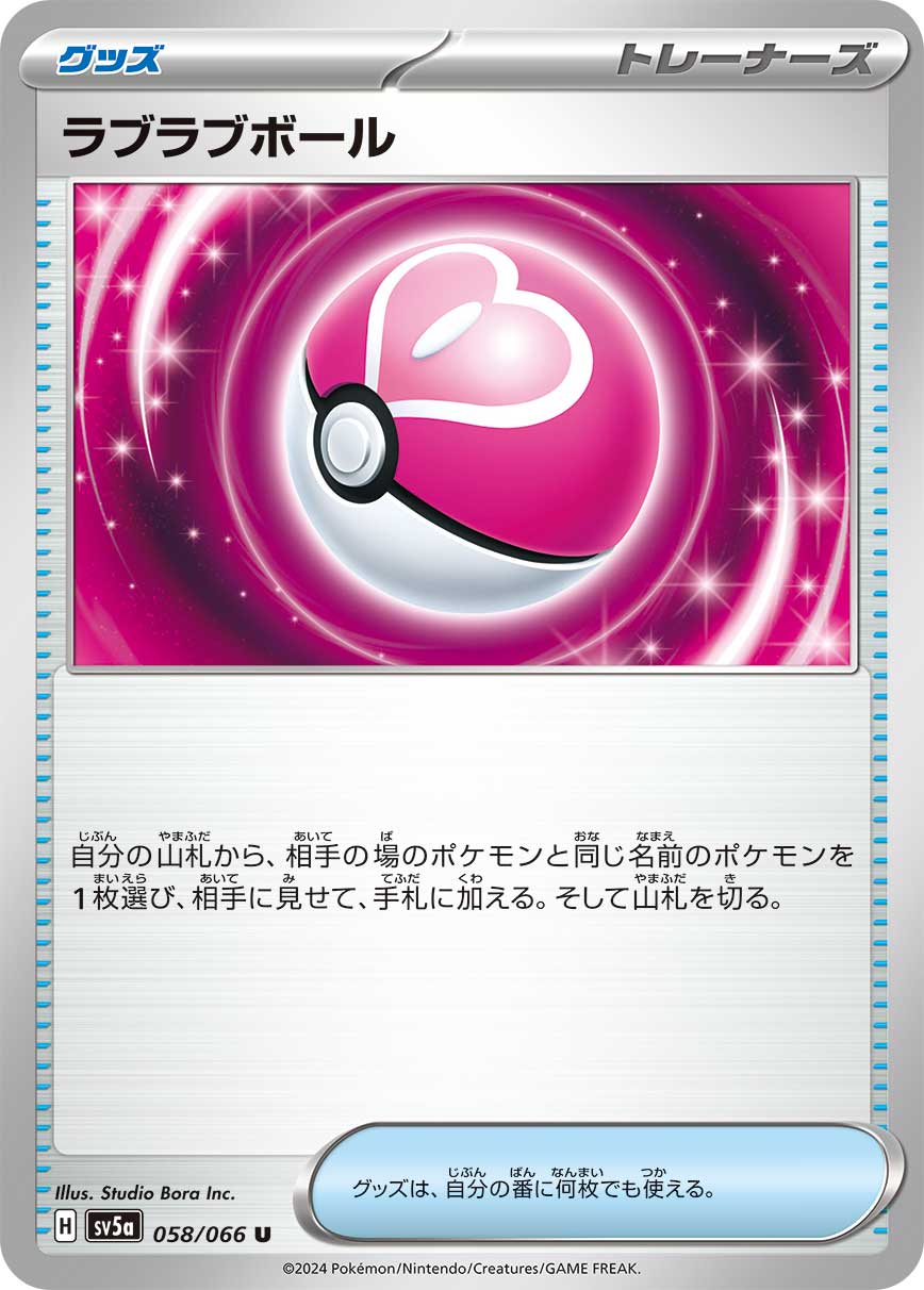 Love Ball — SV5a: Crimson Haze #058/066