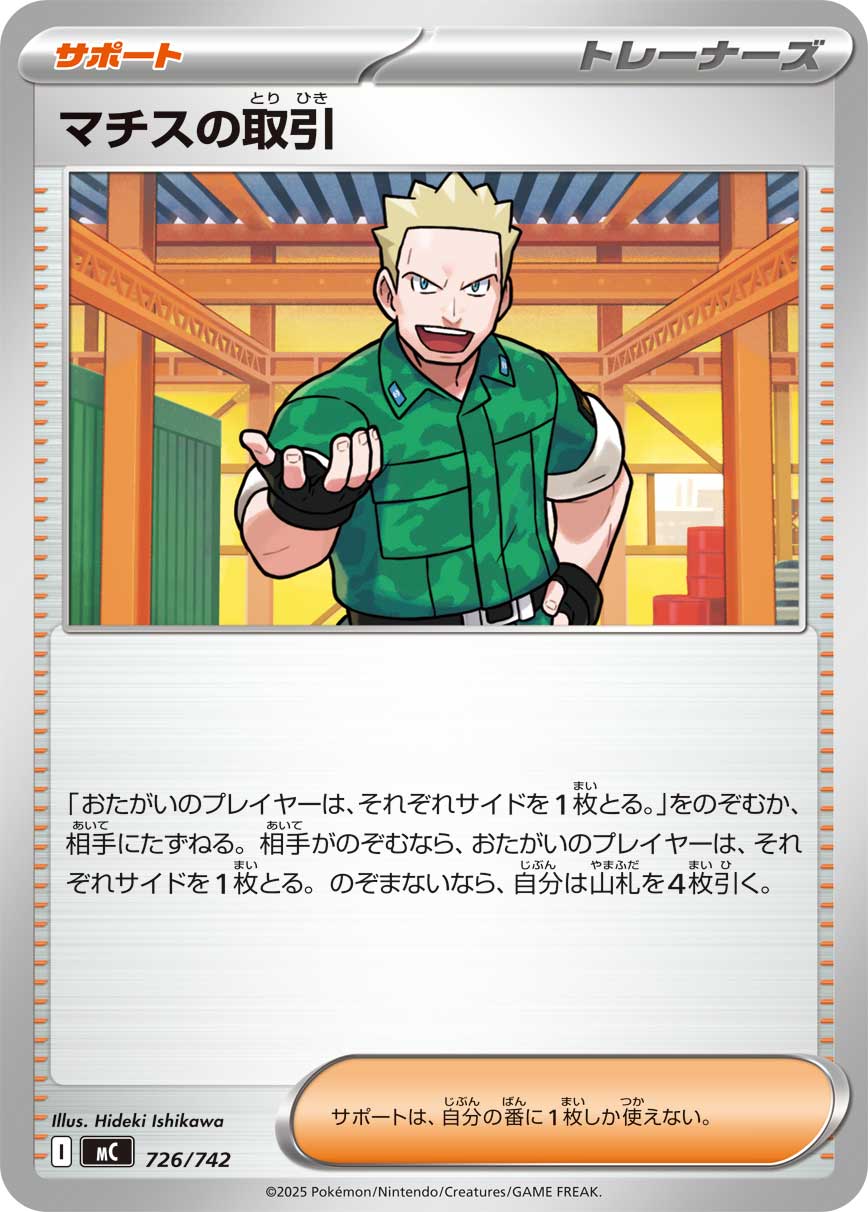 Lt. Surge's Bargain — Start Deck 100 Battle Collection #726/742