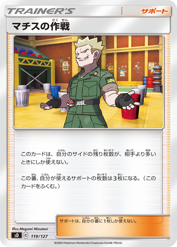 Lt. Surge's Strategy — sD: V Starter Decks #119/127