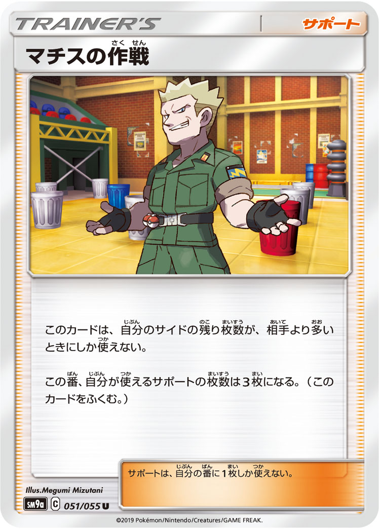 Lt. Surge's Strategy — SM9a: Night Unison #051/055