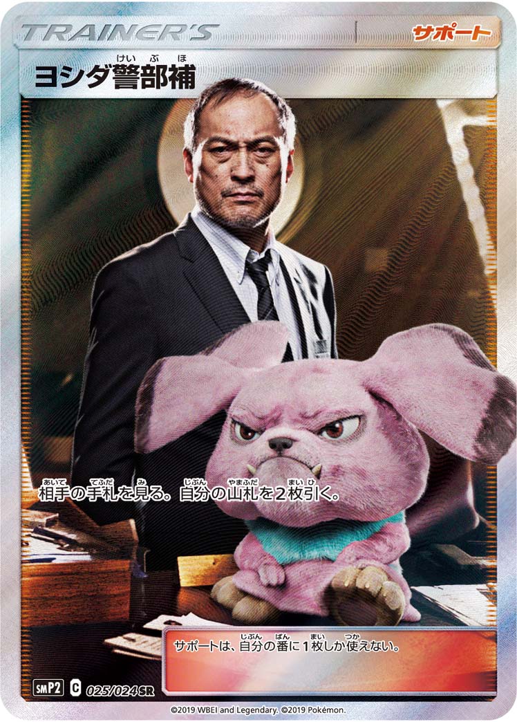 Lt. Yoshida — smP2: Great Detective Pikachu #025/024