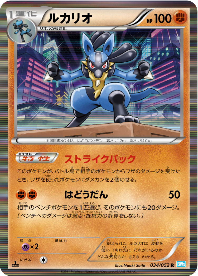 Lucario — BW3: Hail Blizzard #034/052