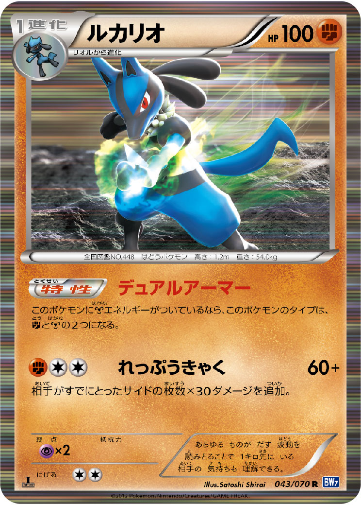 Lucario — BW7: Plasma Gale #043/070