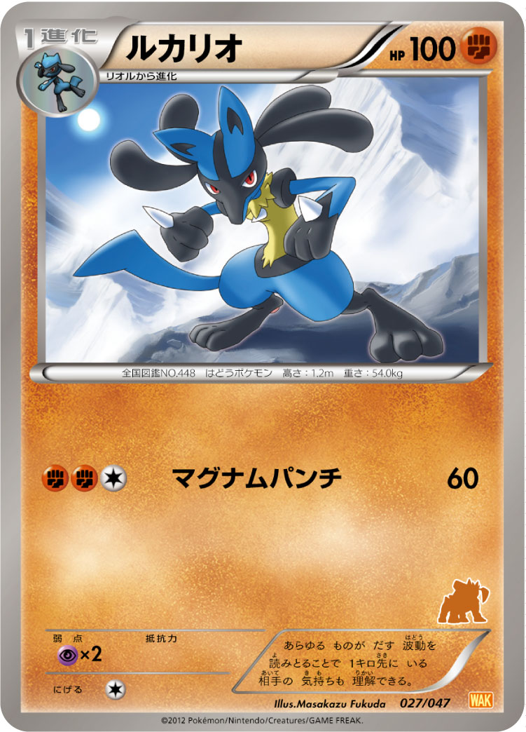 Lucario — Everyone's Exciting Battle #027/047