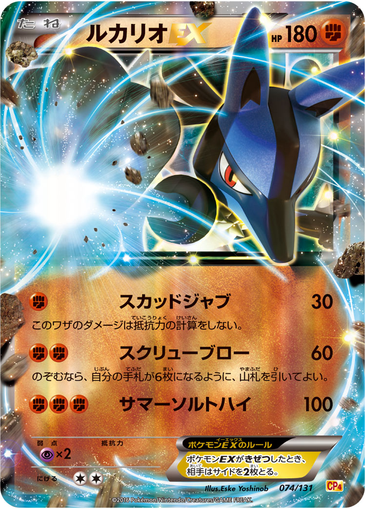 Lucario EX — CP4: Premium Champion Pack #074/131