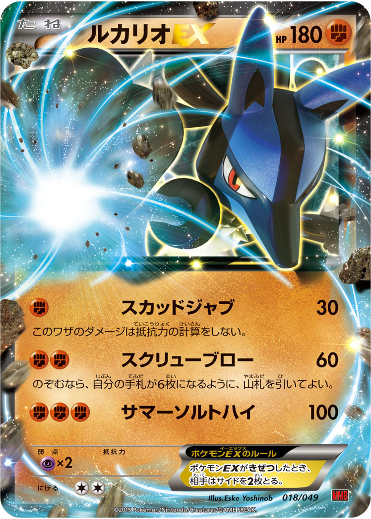 Lucario EX — M Master Deck Build Box Power Style #018/049