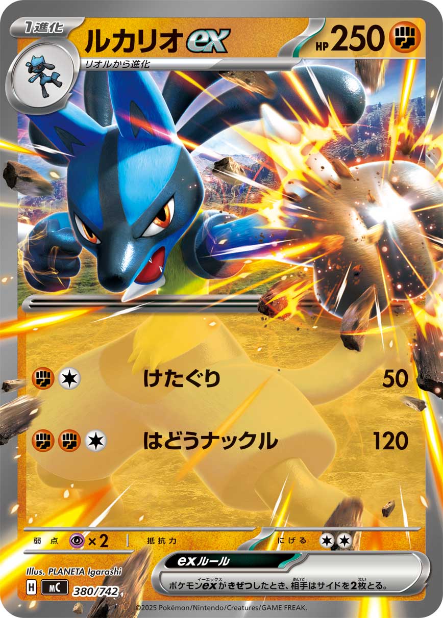 Lucario ex — Start Deck 100 Battle Collection #380/742